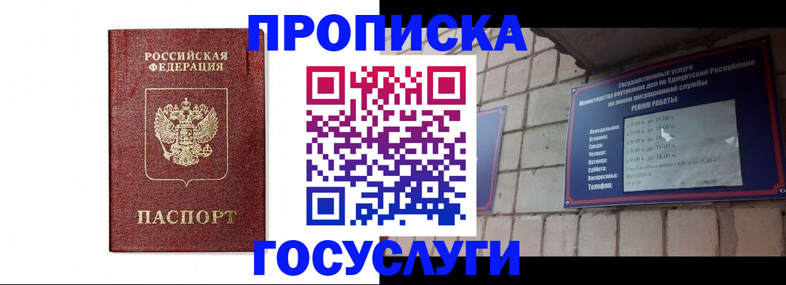 миграционный учет в Симферополе