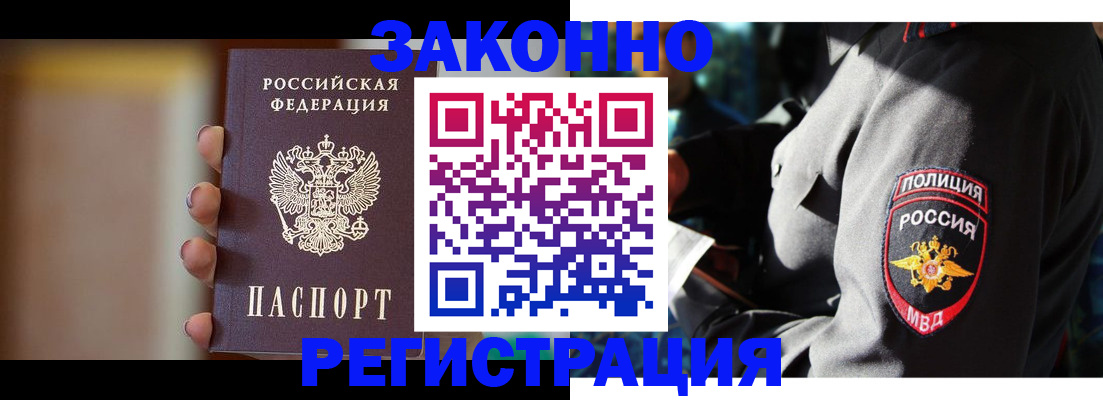 купить прописку в Симферополе