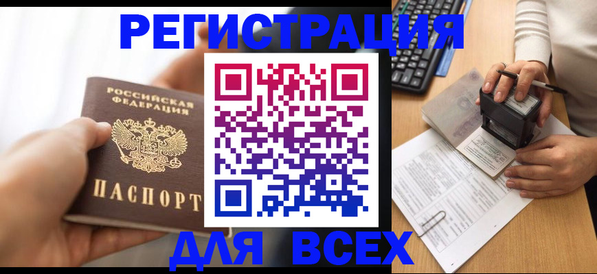 прописка в квартире в Симферополе