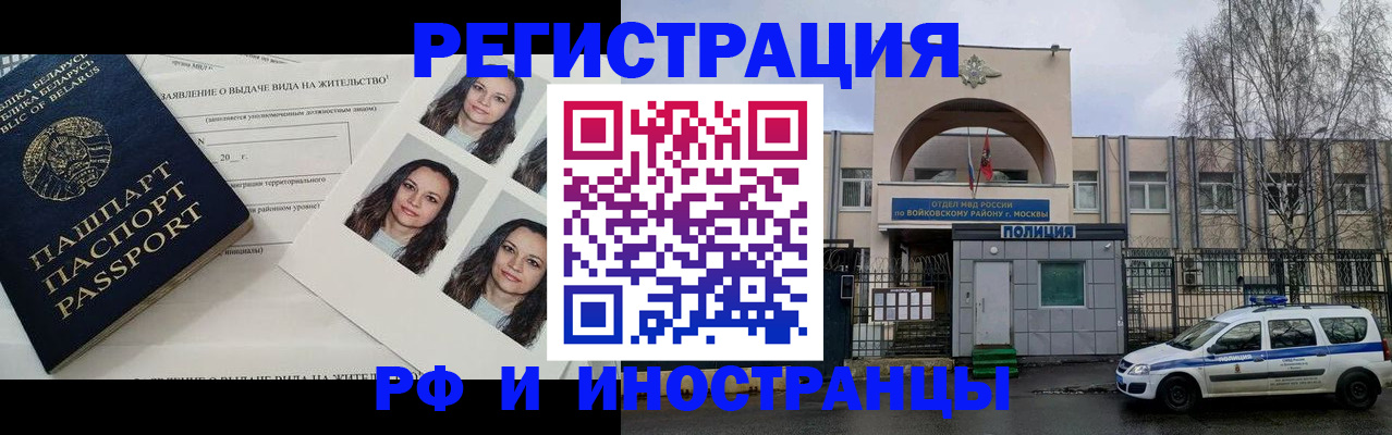прописка в Симферополе