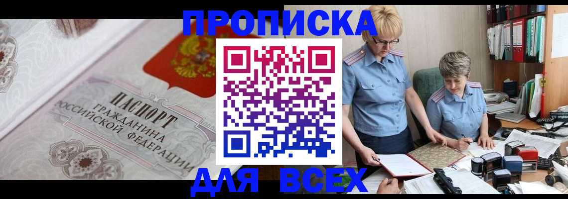 прописка законно в Симферополе